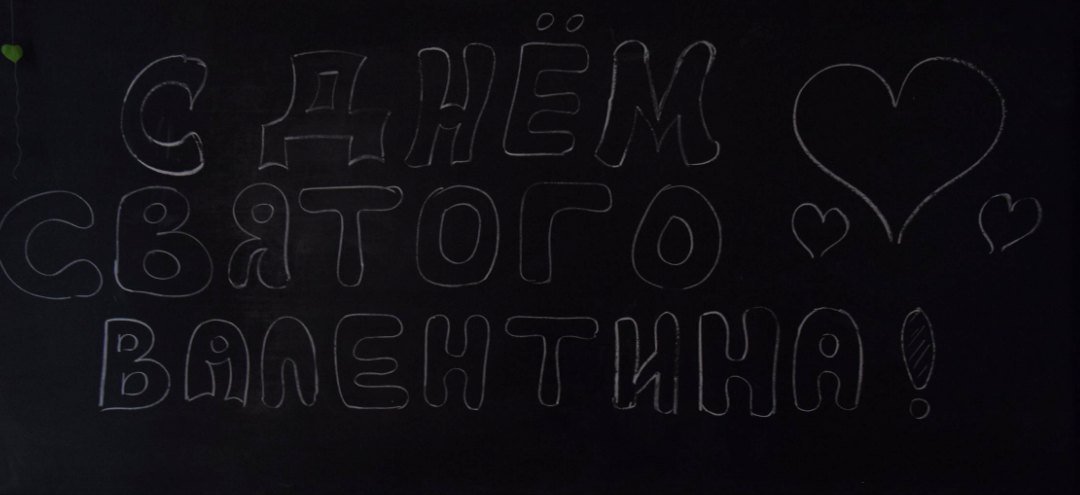 1 День всех влюблённых в УГАТУ 2020.02.14.jpg