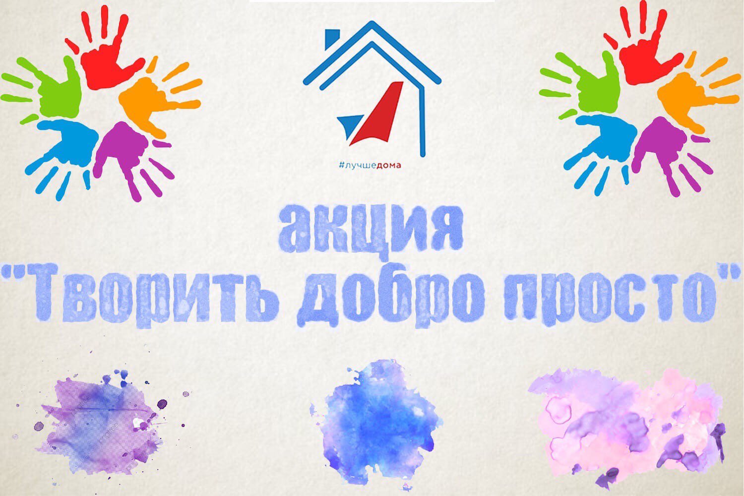 1 Филиал «УГАТУ» в г.Кумертау организовал акцию «Творить добро просто» 2020.06.13.jpg