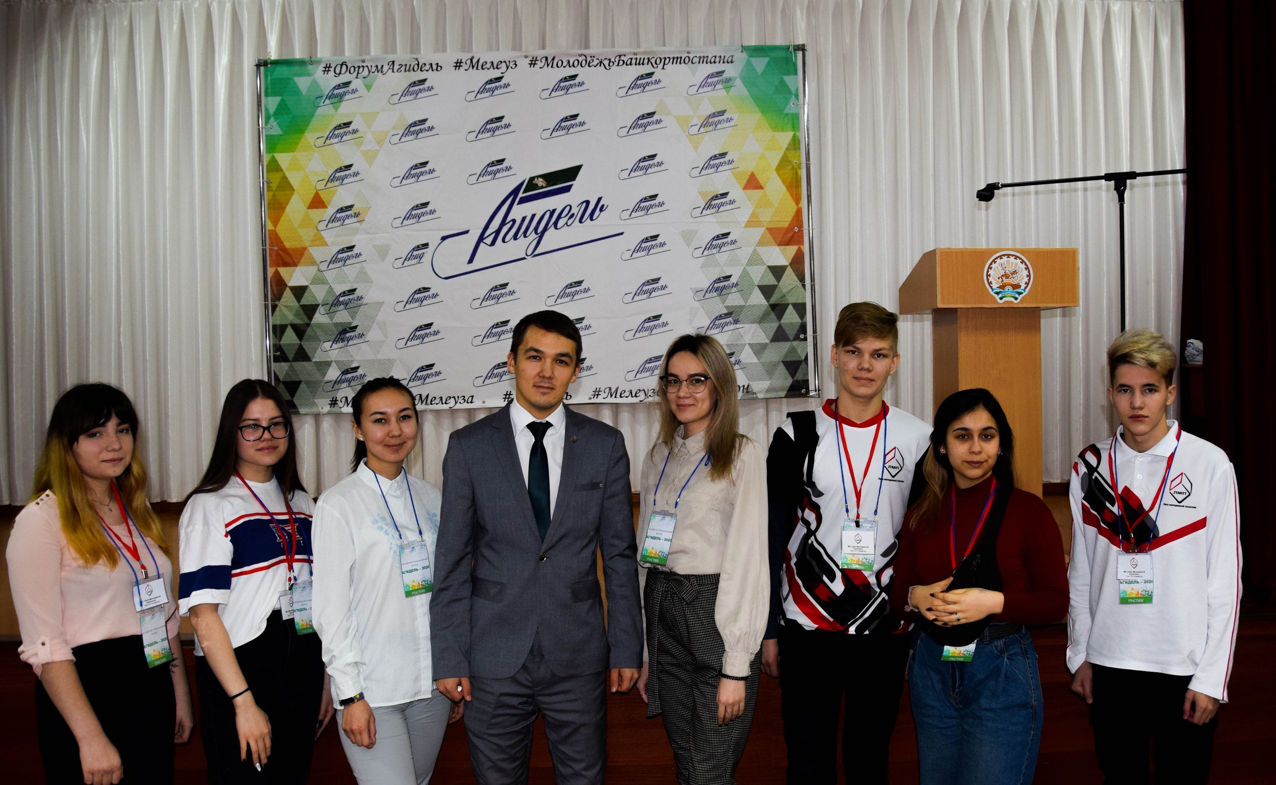 1 Форум «АГИДЕЛЬ-2020» 2020.02.06.jpg