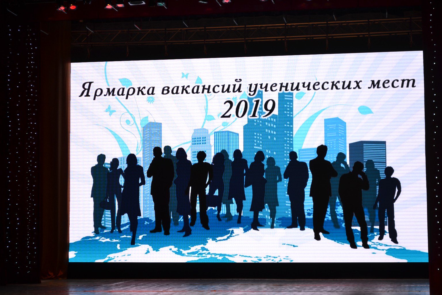 1 Ярмарка вакансий ученических мест 2019.11.14.jpg