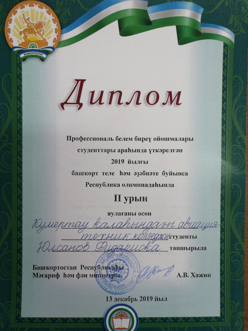 1 Республиканская олимпиада по башкирскому языку 2019.12.13.jpg