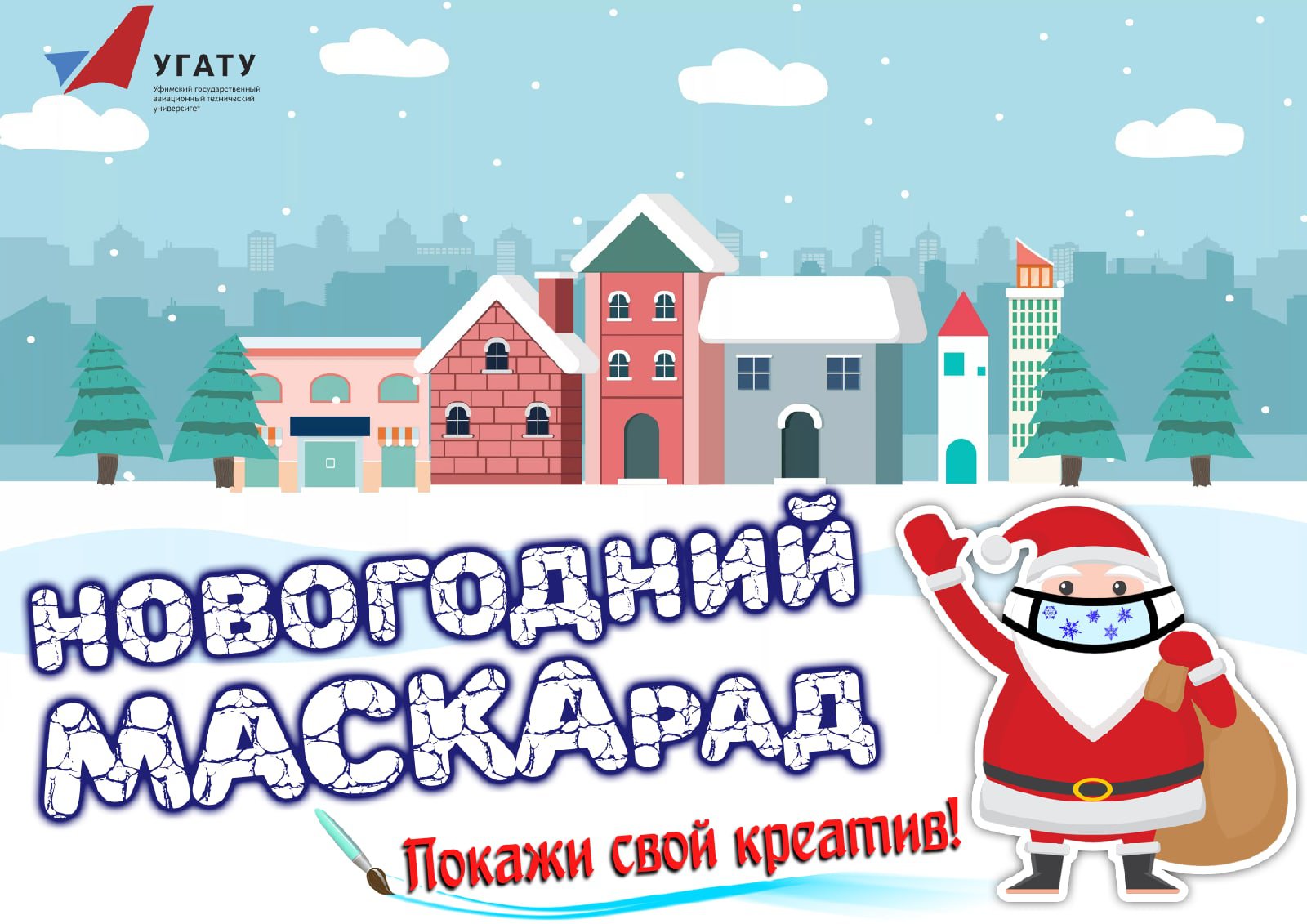 1 Запускаем конкурс «Новогодний МАСКАрад» 2020.12.16.jpg