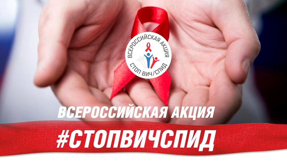 1 декабря на планете отмечают Всемирный день борьбы со СПИДом 2019.12.01.jpg