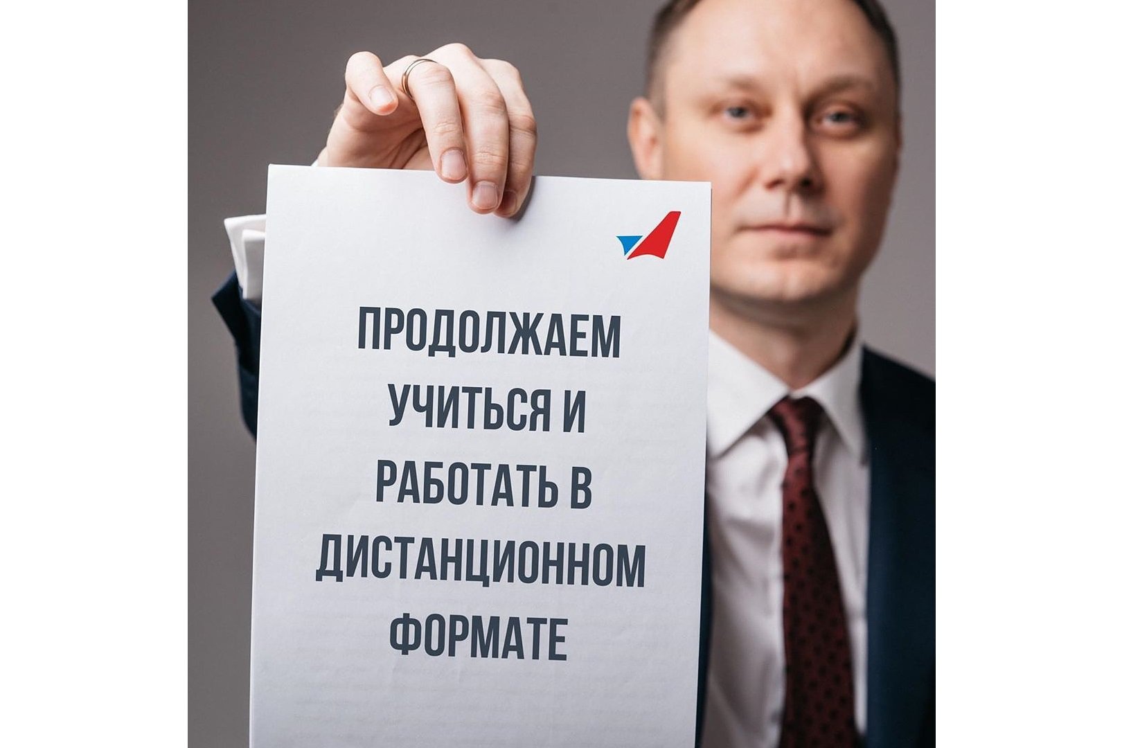 2 Продолжаем учиться и работать в дистанционно формате 2020.05.12.jpg