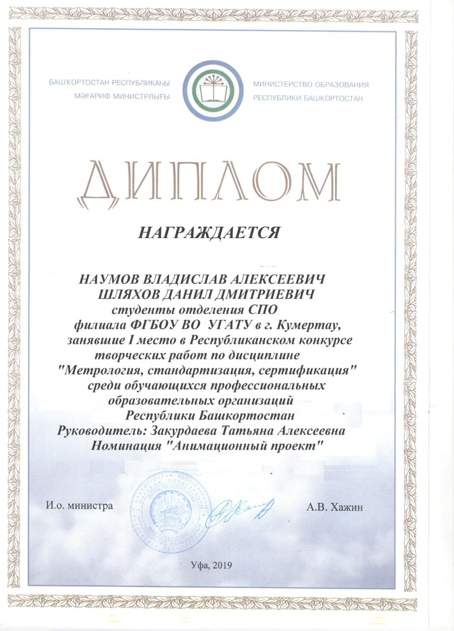 2 Республиканский конкурс «Метрология, стандартизация, сертификация» 2019.11.15.jpeg