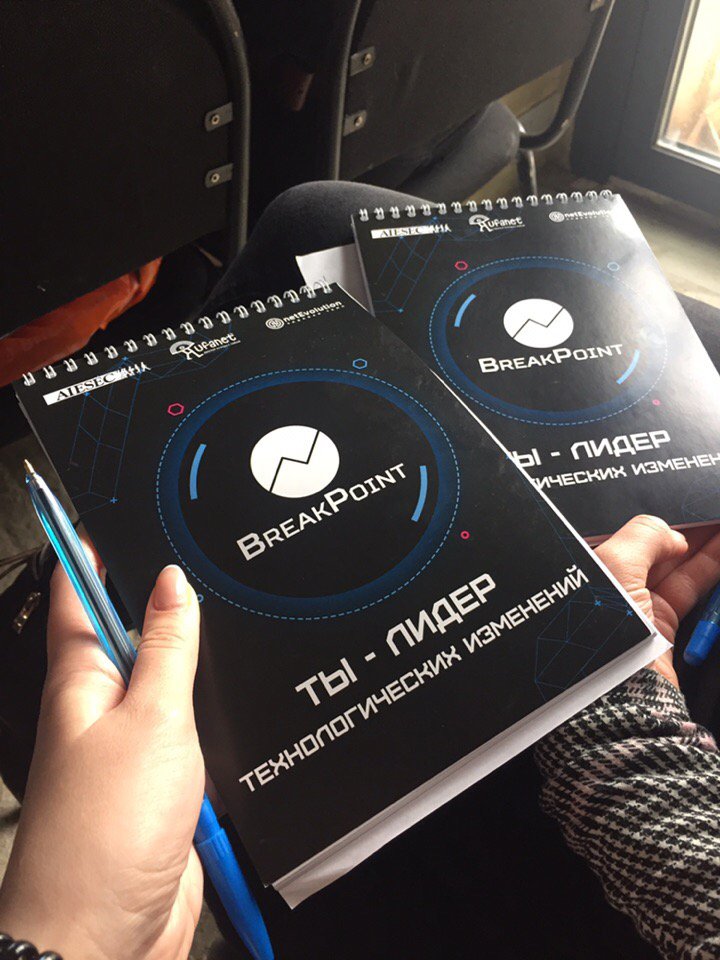 3 Форум BreakPoint 23-24.03.2019 .jpg
