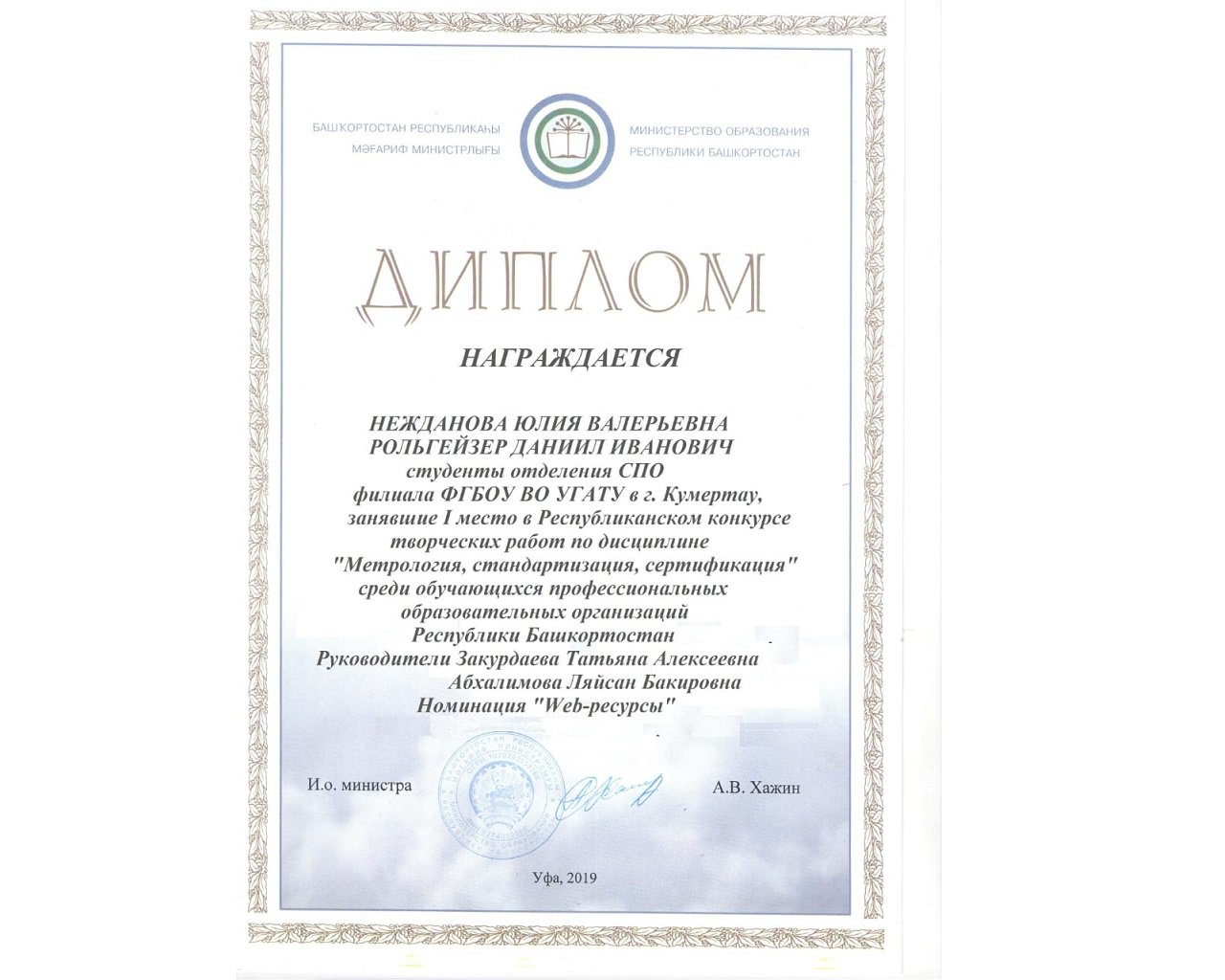 3 Республиканский конкурс «Метрология, стандартизация, сертификация» 2019.11.15.jpg