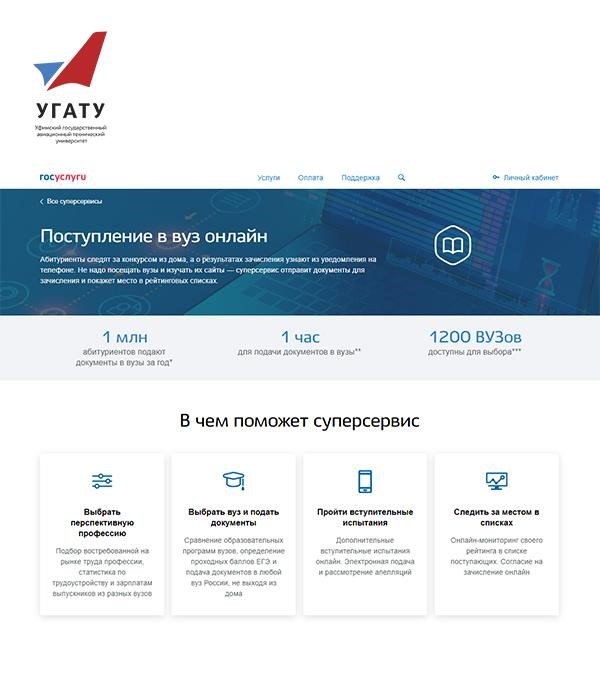 3 В УГАТУ теперь можно поступить дистанционно 2020.06.02.jpeg