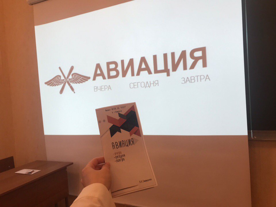 8 Авиация ВЧЕРА – СЕГОДНЯ – ЗАВТРА 25.03.2018.jpg