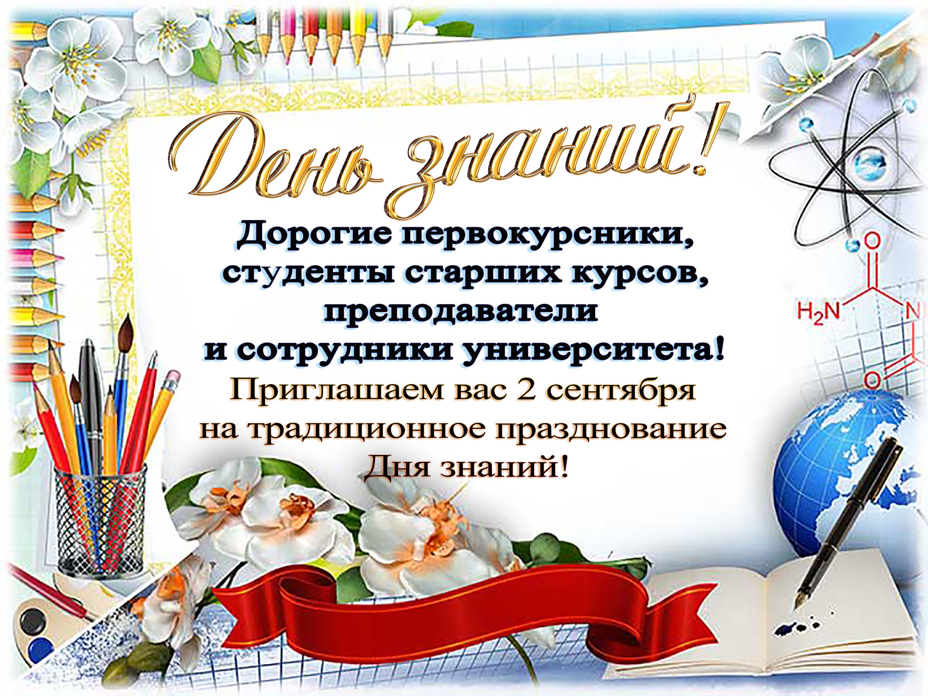 День знаний Только заголовок.jpg