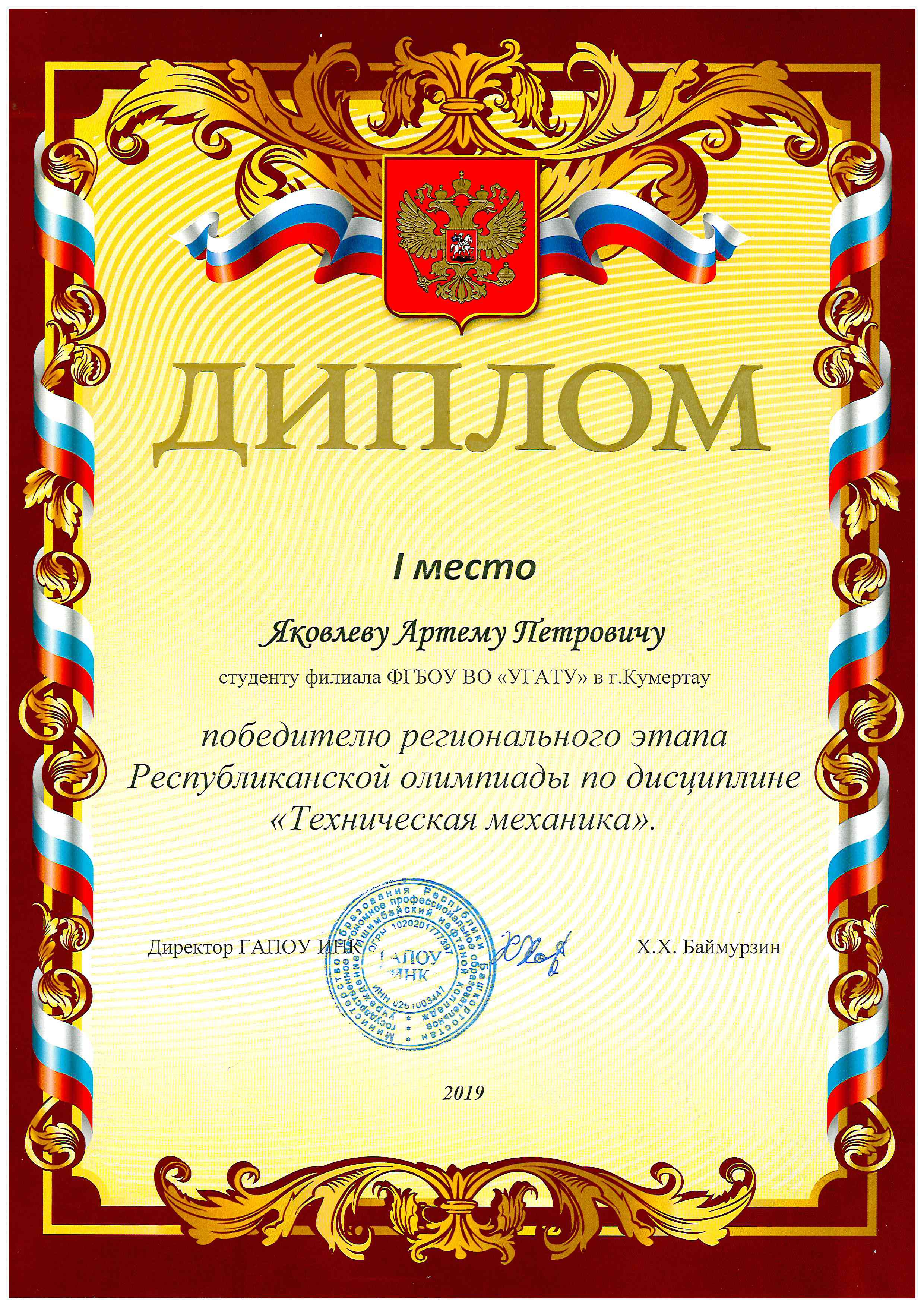 Диплом 1 степени Яковлев Артем.jpg