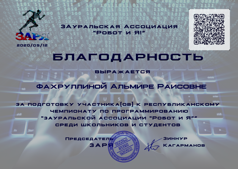 Fakhrullinoy_Almire_Raisovne_2020.09.21.png