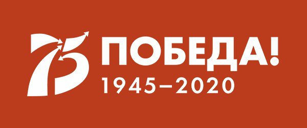 Год памяти и славы 2020.02.17.jpg