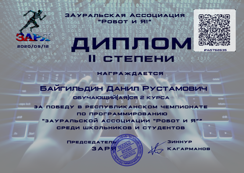Kopia_Baygildin_Danil_Rustamovich_2020.09.21.png