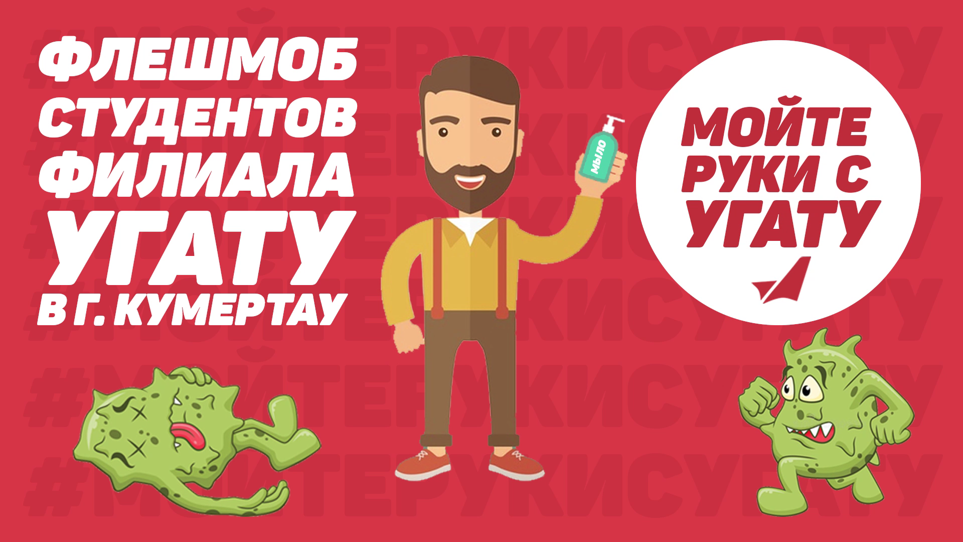 #МОЙТЕРУКИСУГАТУ - Челлендж от студентов филиала УГАТУ в г. Кумертау2.png