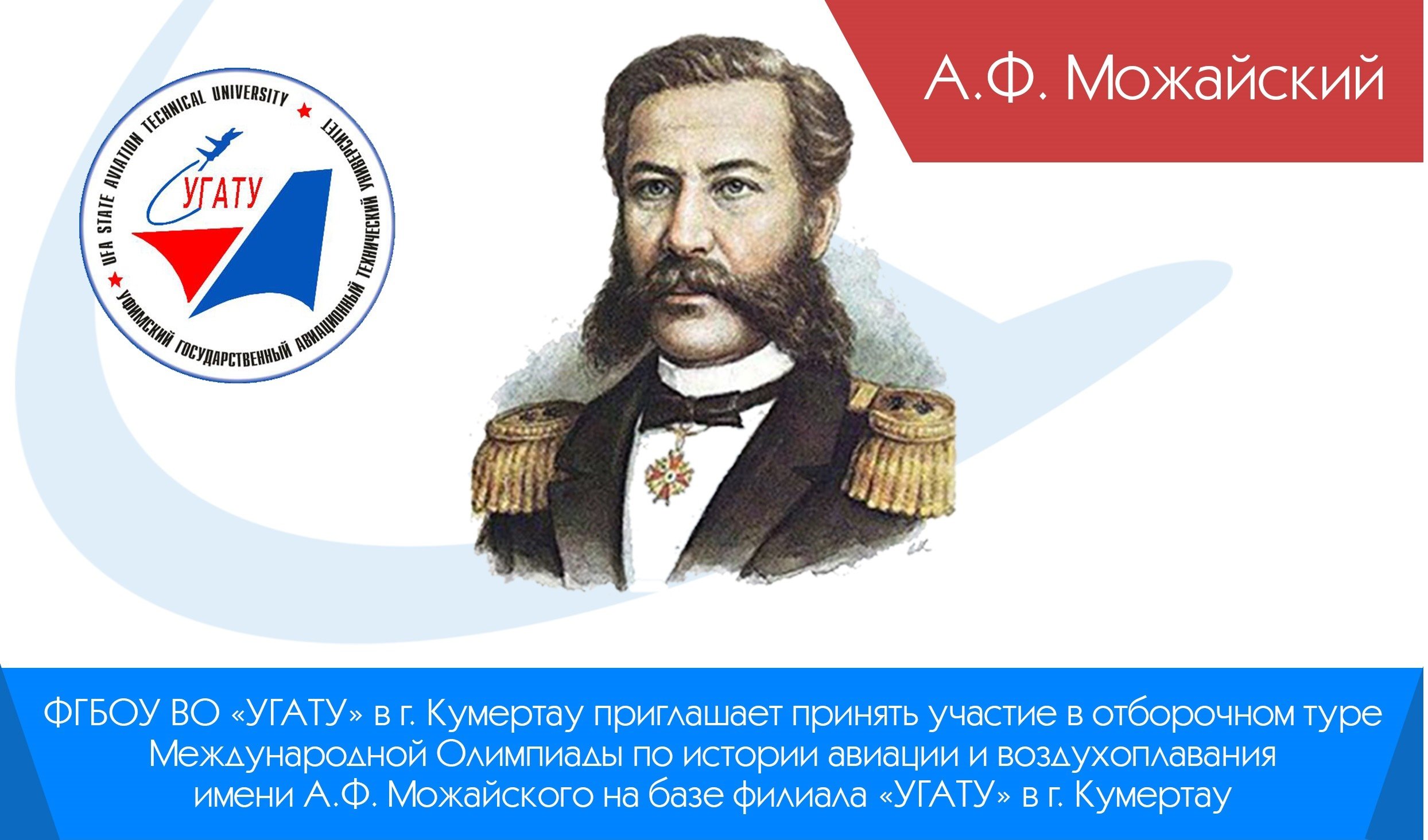 Международная олимпиада имени А.Ф. Можайского 2019.11.22.jpg