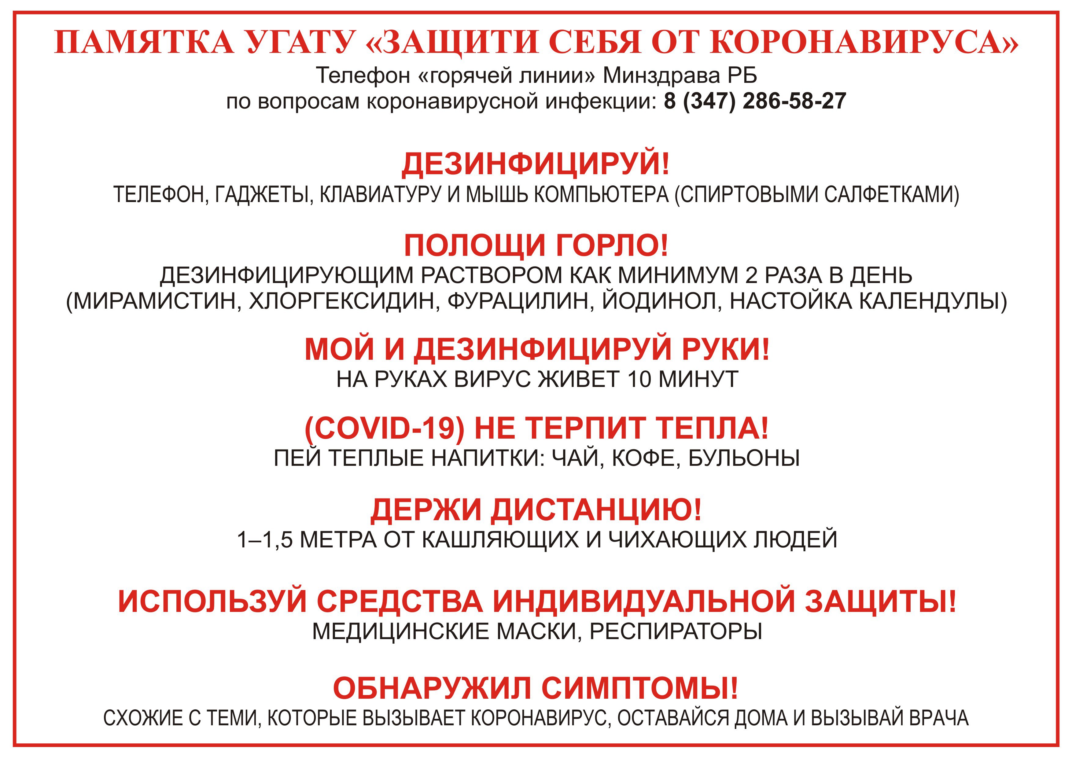 Памятка УГАТУ «Защити себя от коронавируса»2020.03.16.jpg