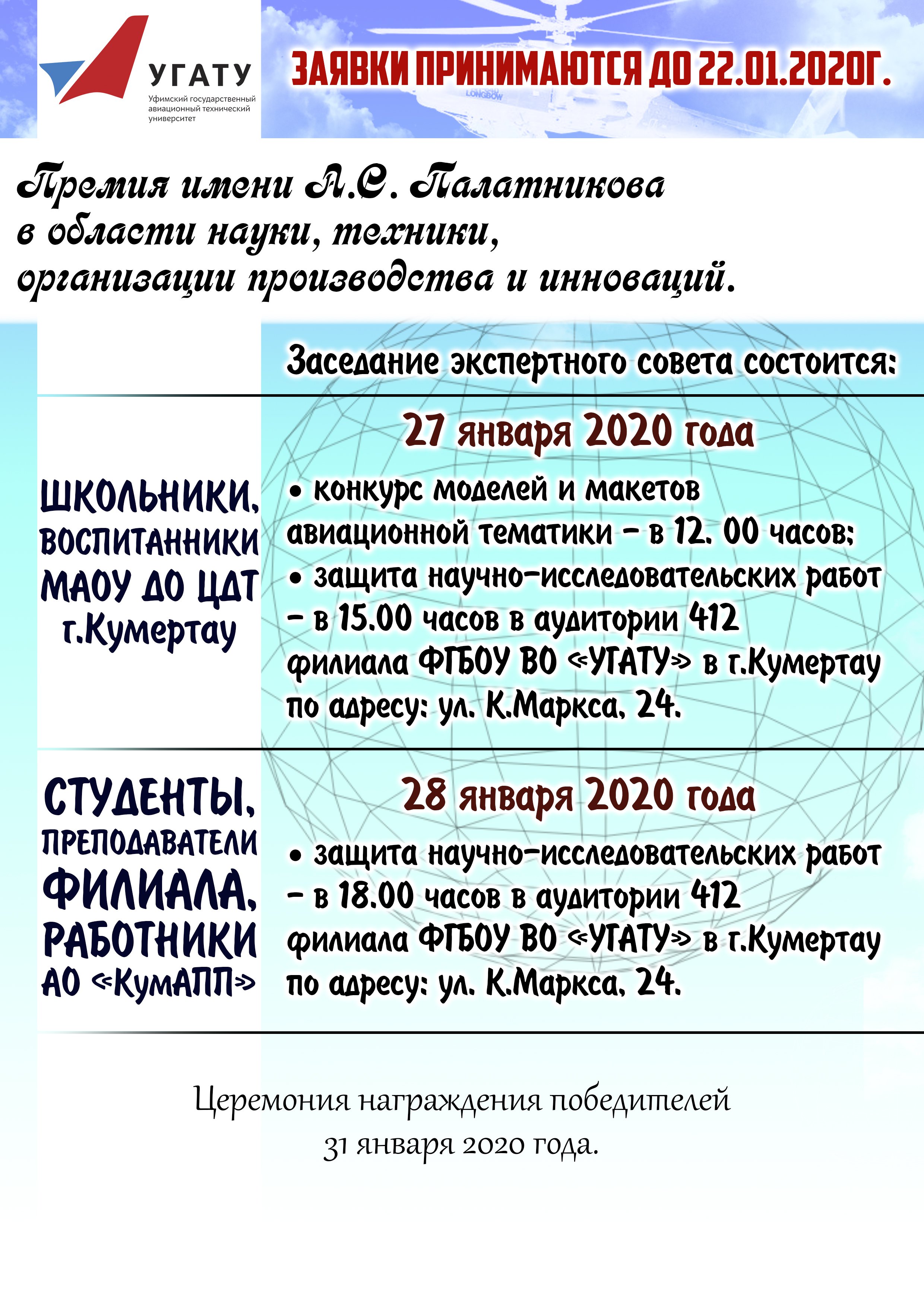 Продолжается приём заявок на соискание Премии им. А.С. Палатникова 2020.01.20.jpg